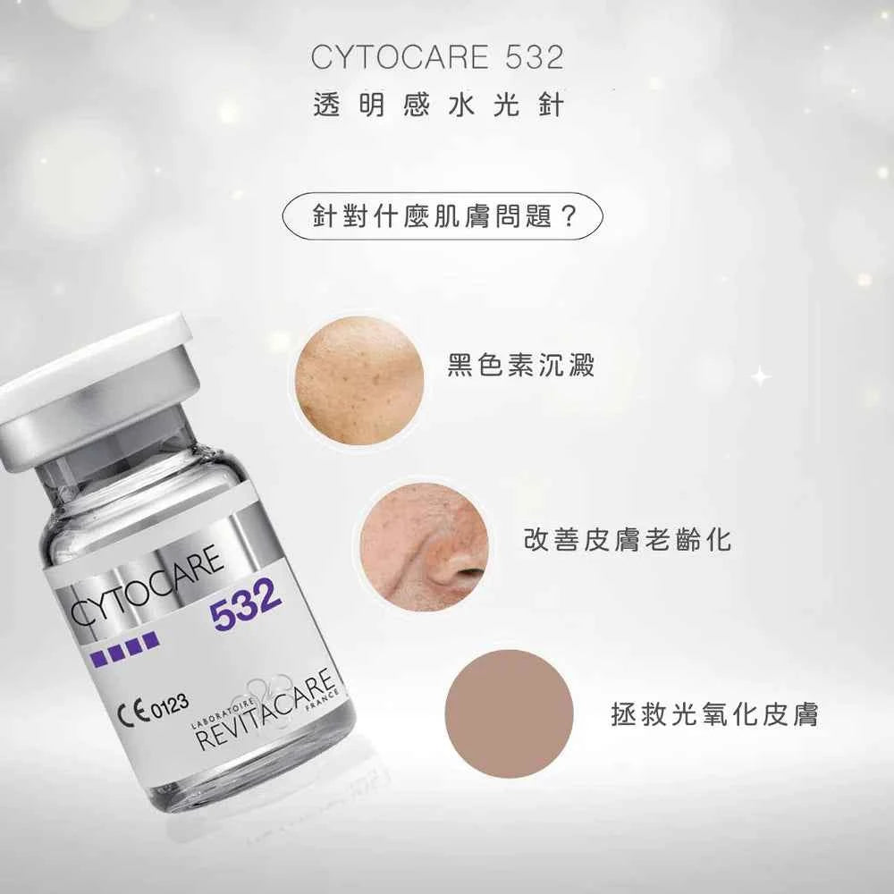 CYTOCARE 532 10x5ml532水光動能素