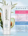 潤澤緊緻面膜Firming Mask(75ml)