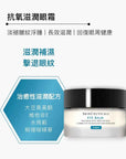 抗氧滋潤眼霜 Eye Balm(14g)