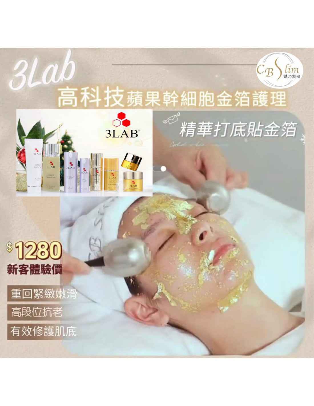 3LAB 高科技蘋果幹細胞金箔護理$1280