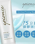 潤澤緊緻面膜Firming Mask(75ml)