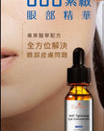 緊緻眼部精華360Tightening Eye Concentrate(15ml)