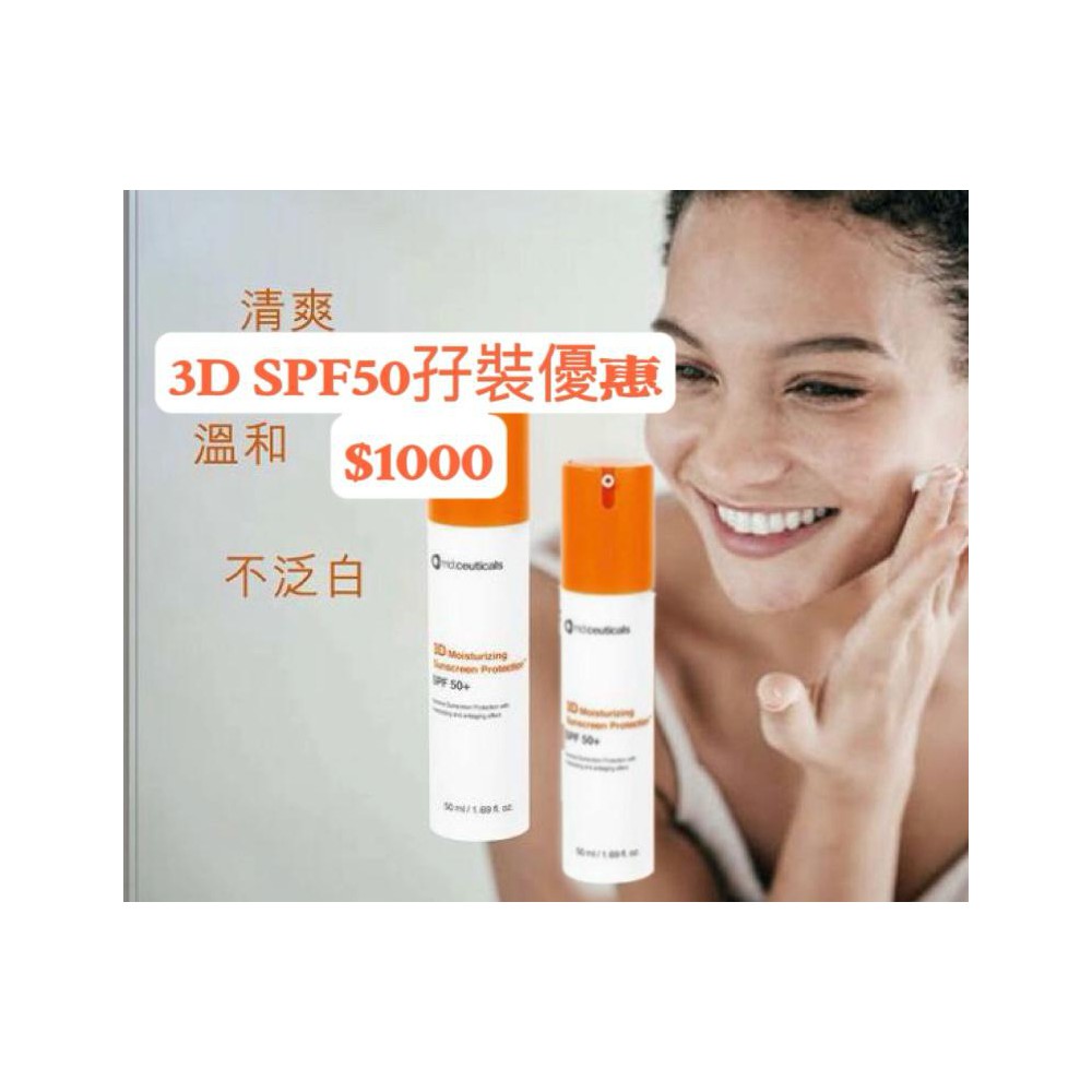 3D SPF50孖裝優惠$1000