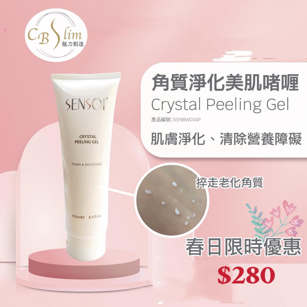 角質淨化美肌啫喱Crystal Peeling Gel (250ml)