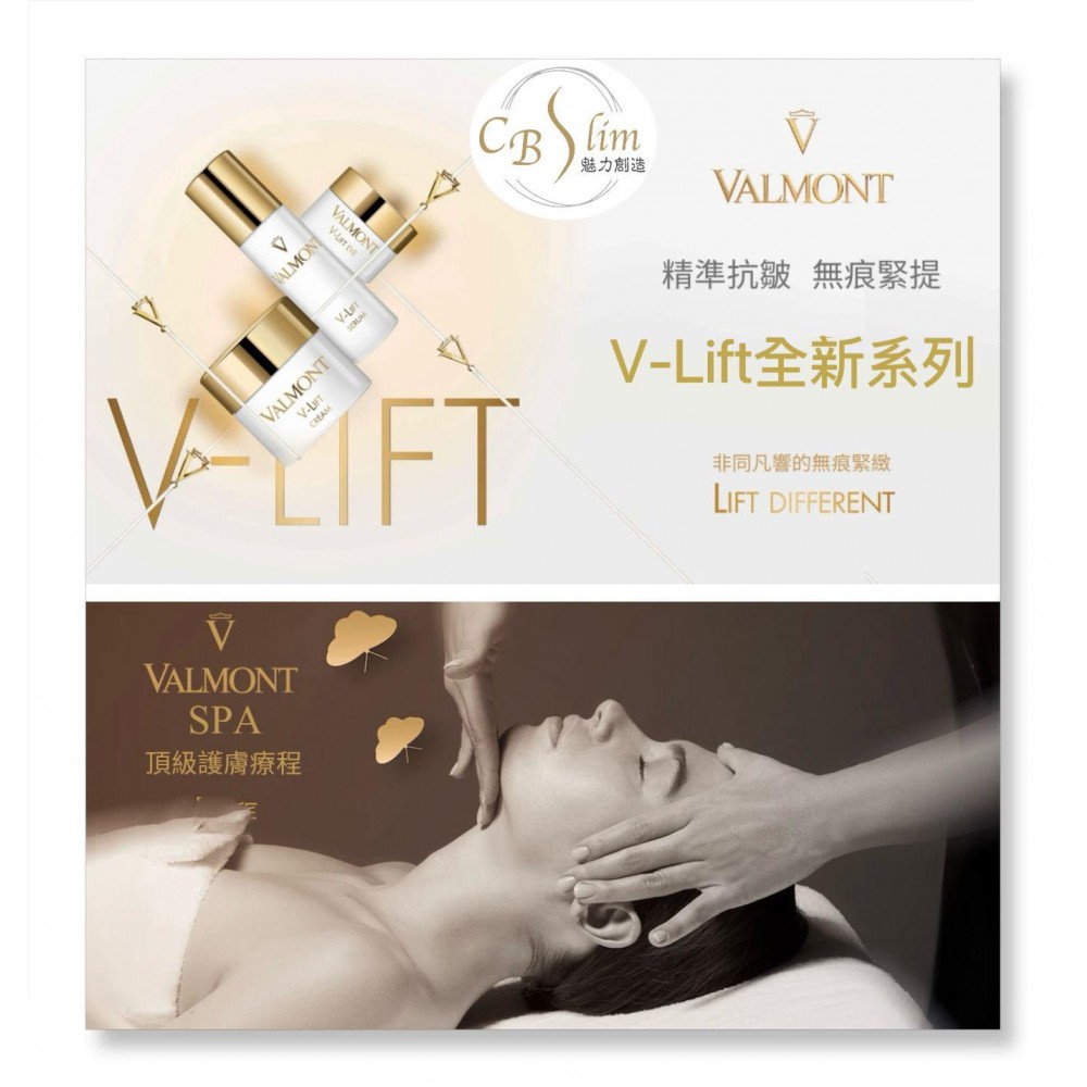 VALMONT V-Lift全新抗皺無痕緊緻療程