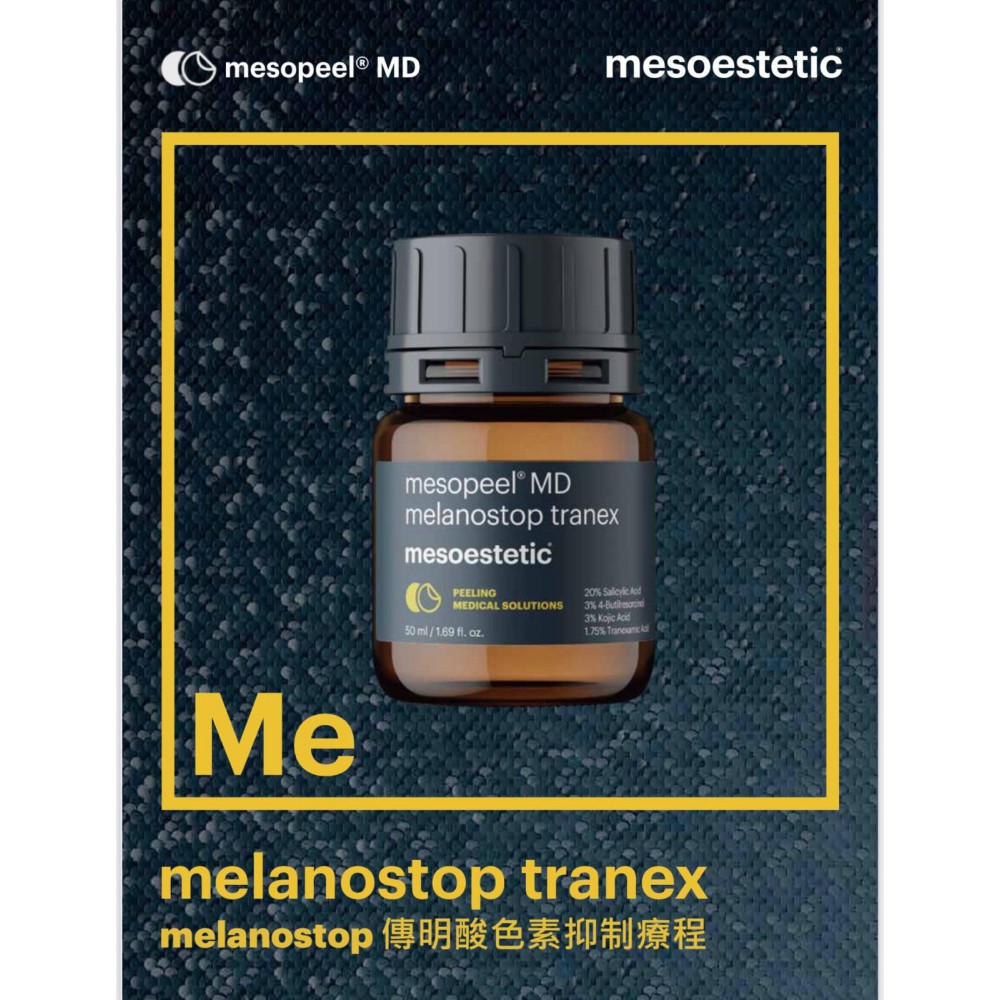 Meso melanostop tranex傅明酸色素抑制療程$980