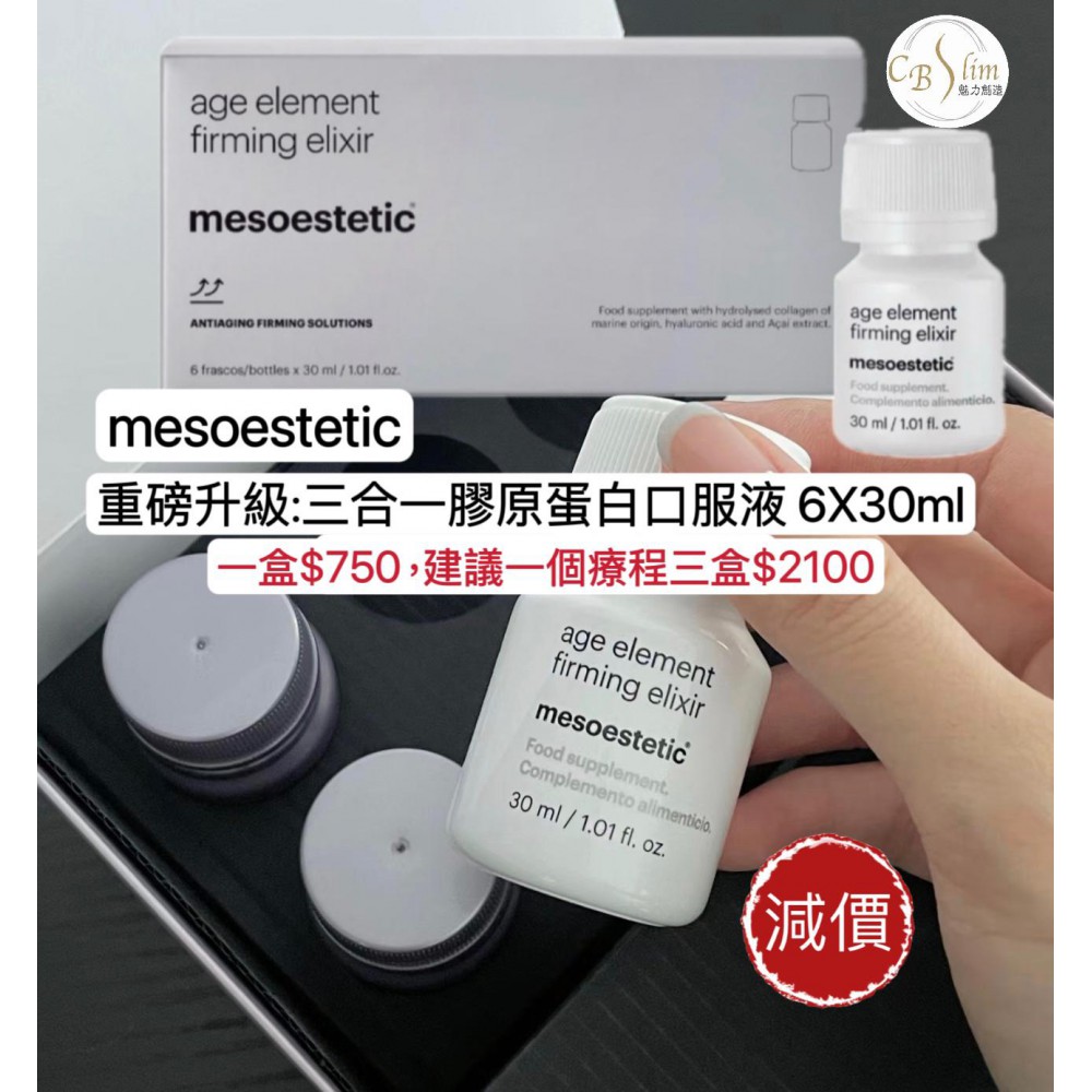 Mesoestetic Age element firming...