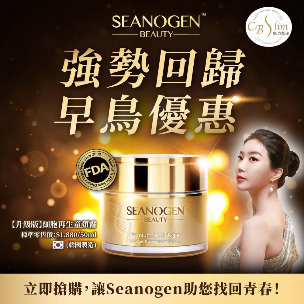 升級版細胞再生童顏霜Premium Anti-Aging Skin...