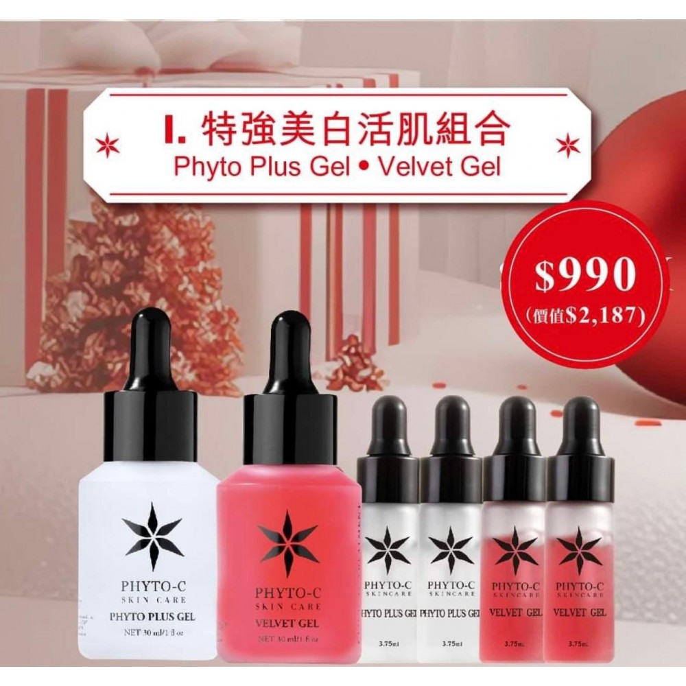 特強美白活肌組合(特價$990)