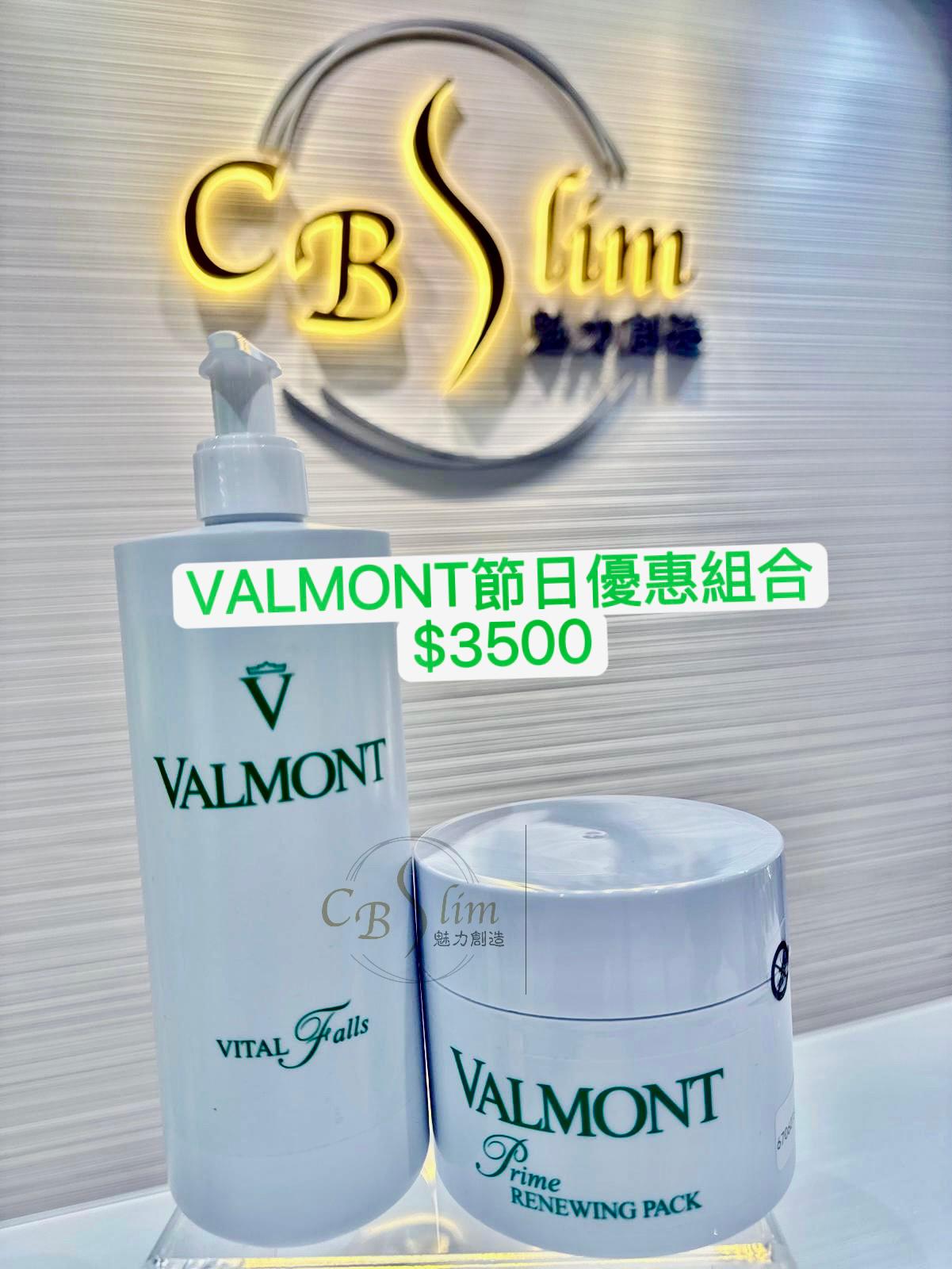 Valmont節日優惠套裝$3500（平行進口）