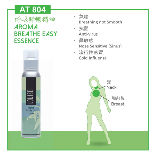 AT804 呼吸舒暢精油 AROMA BREATHE EASY ESSENCE( 150ml)