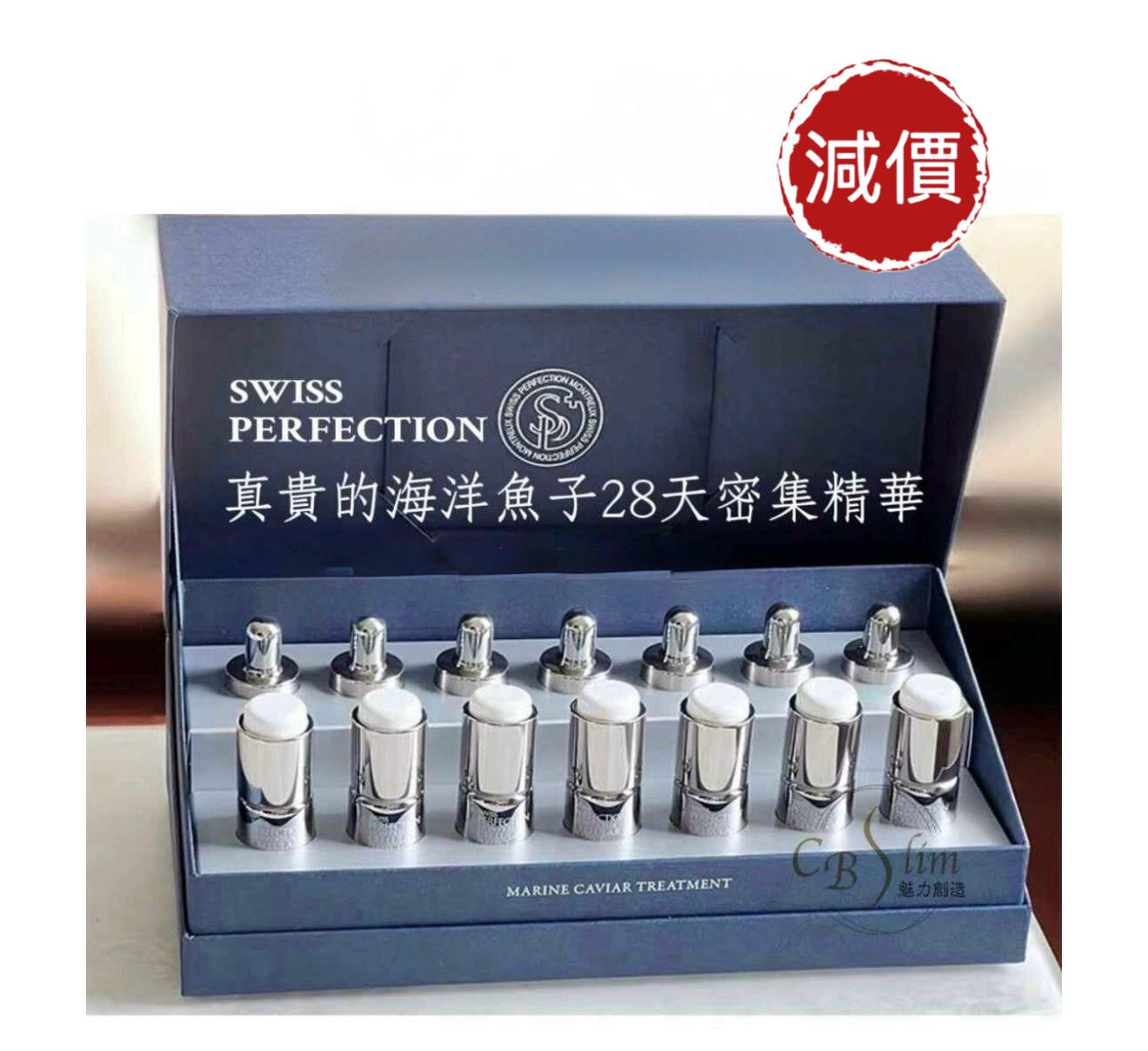 海洋魚子醬護理MARINE CAVIAR TREATMENT(28天密集中保養產品7X6ml)