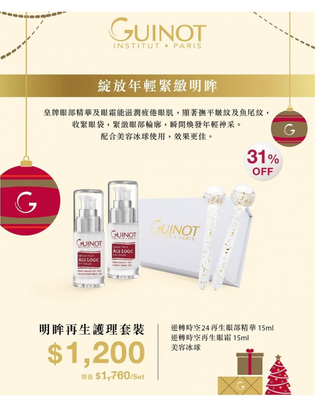 明眸再生護理套裝(特價$1200)