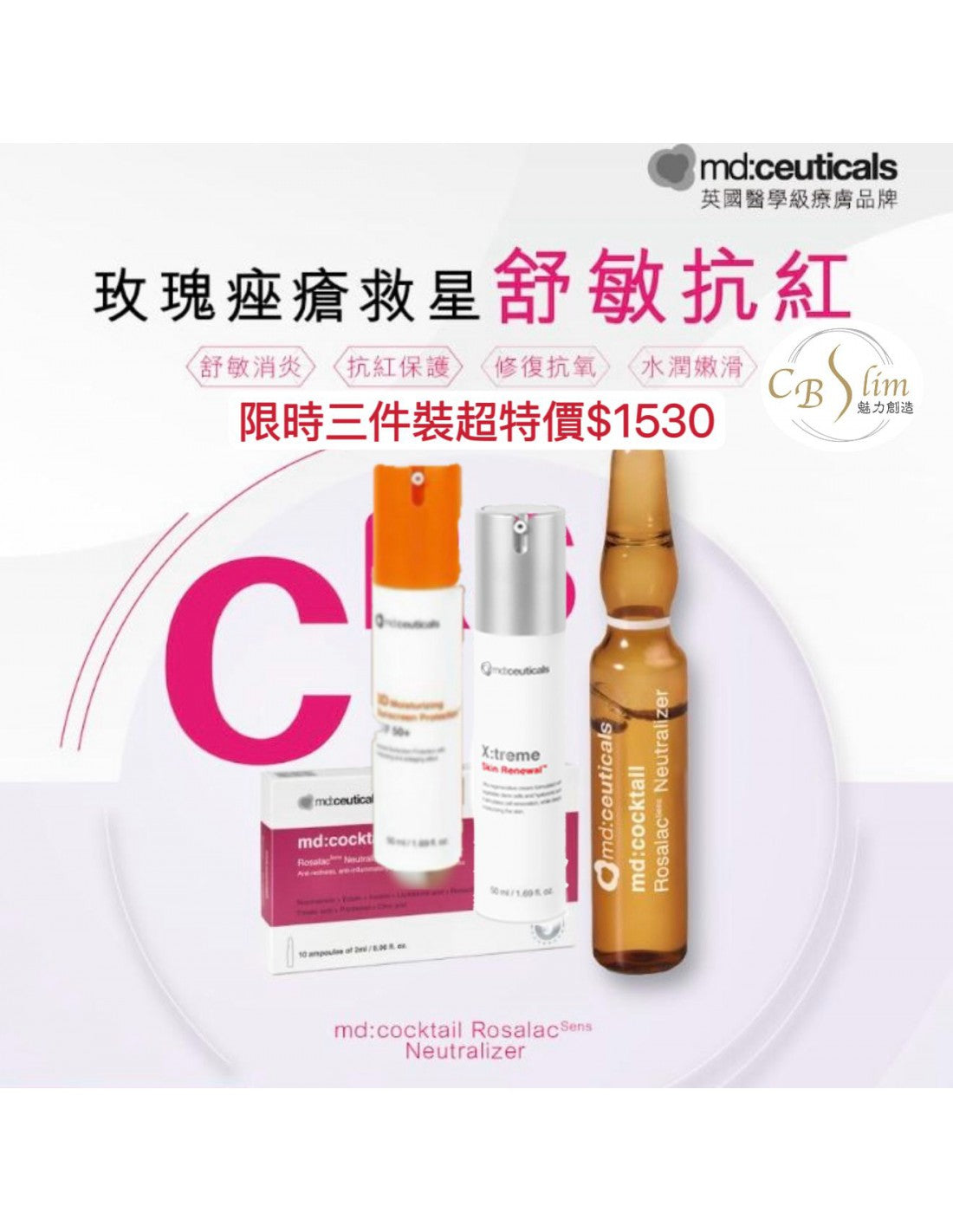 玫瑰痤瘡救星舒敏抗紅(限時三件裝超特價$1530)
