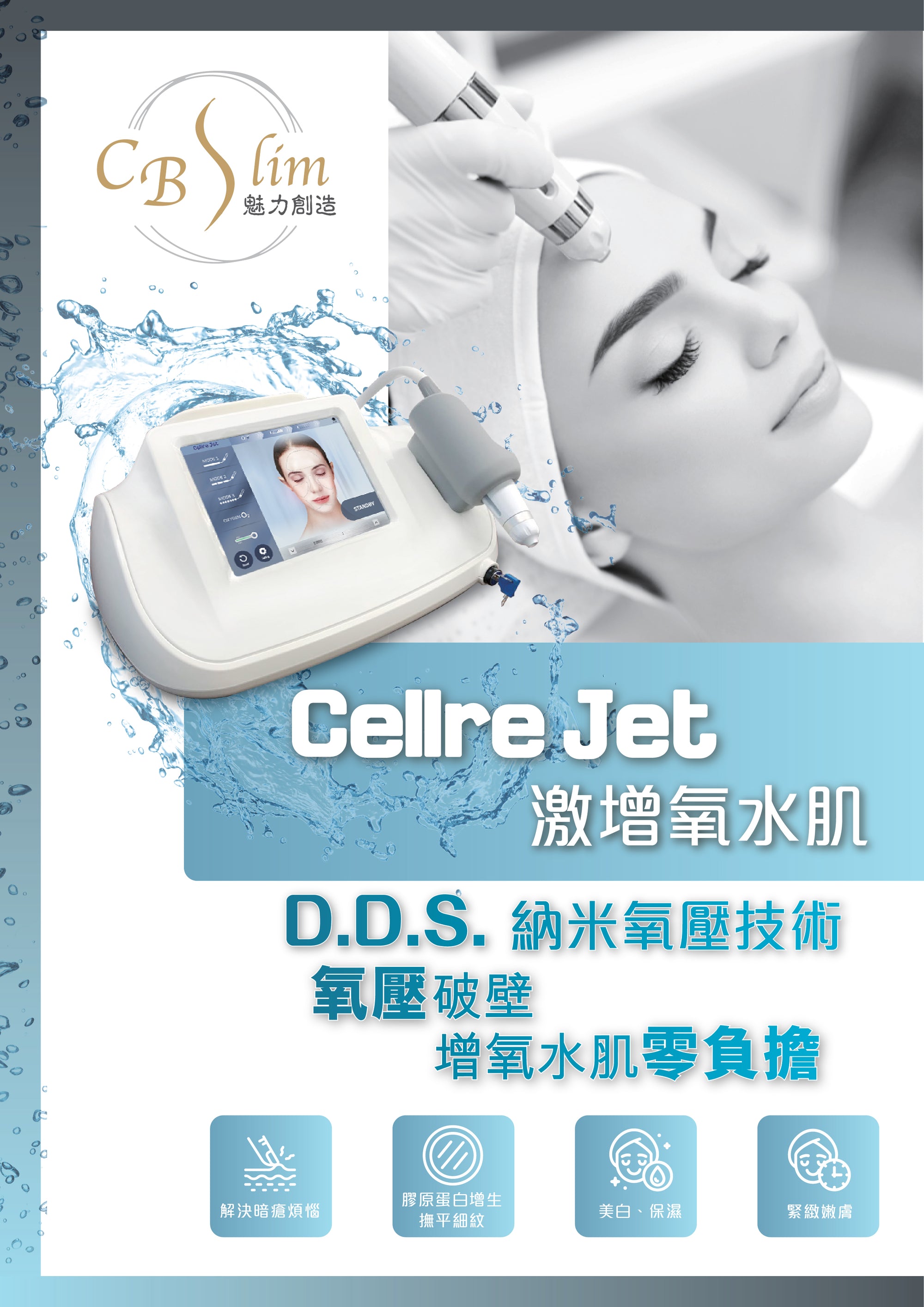 Cellre Jet 激增氧水肌