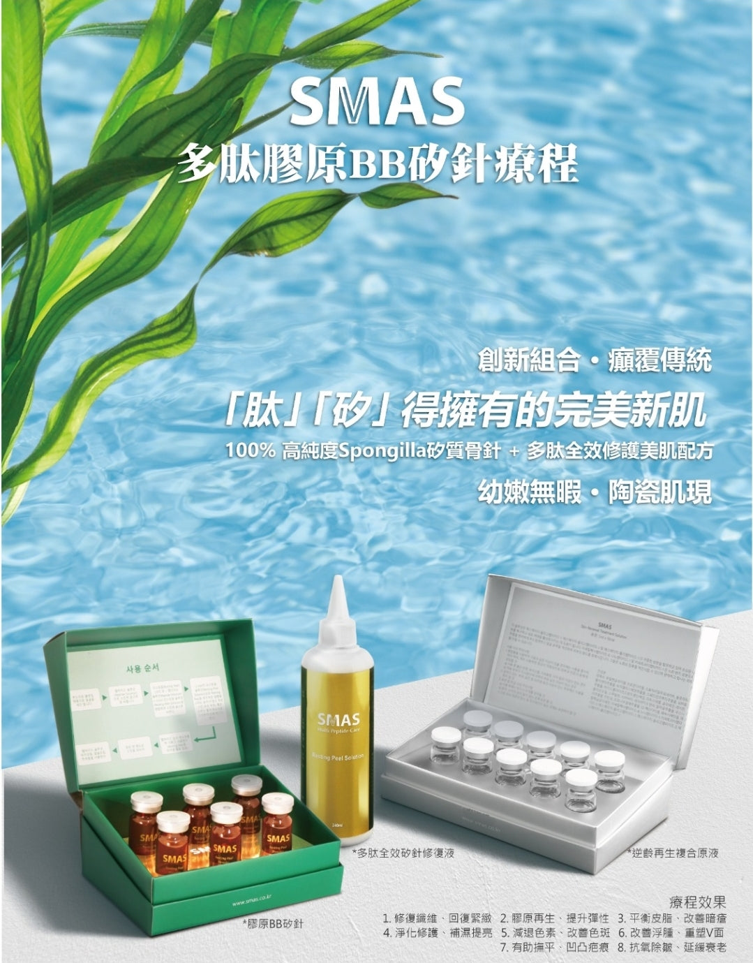 多肽膠原BB矽針療程