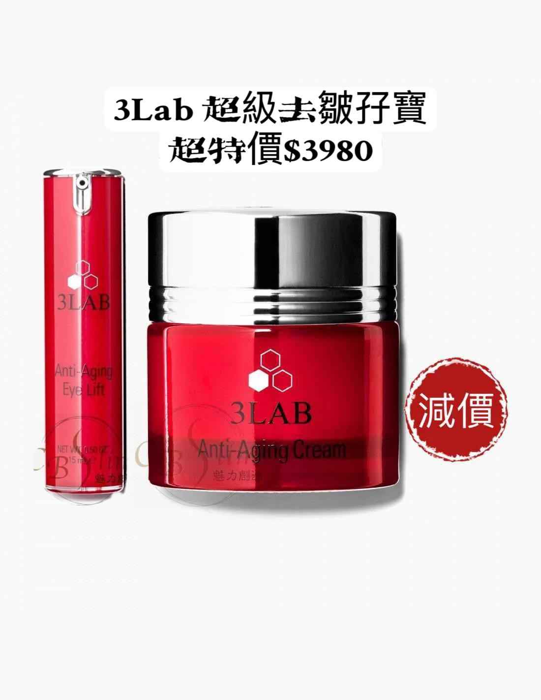 3LAB超級去皺孖寶超特價$3900(限量三套)