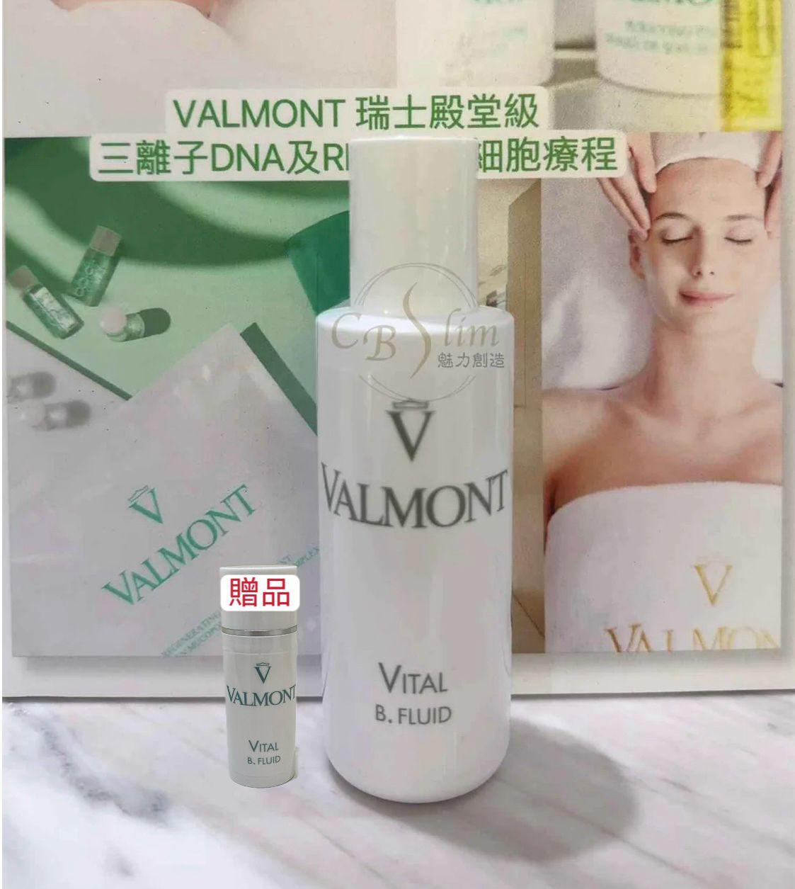 賦活煥能乳液VITAL B.FLUID (125ml)贈送：VITAL B.FLUID( 10ml)