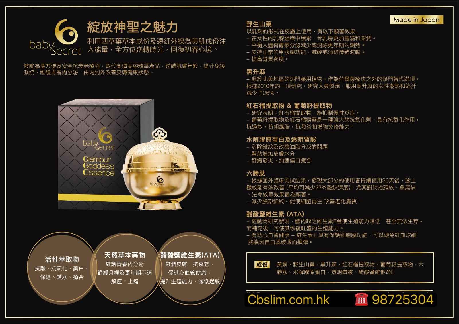 Baby Secret 日本女神霜 (50ml)