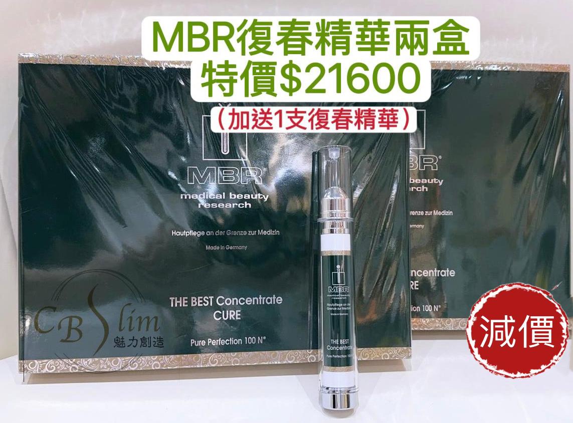 MBR 復春精華兩盒特價$21600（加送1支復春精華 )平行進口