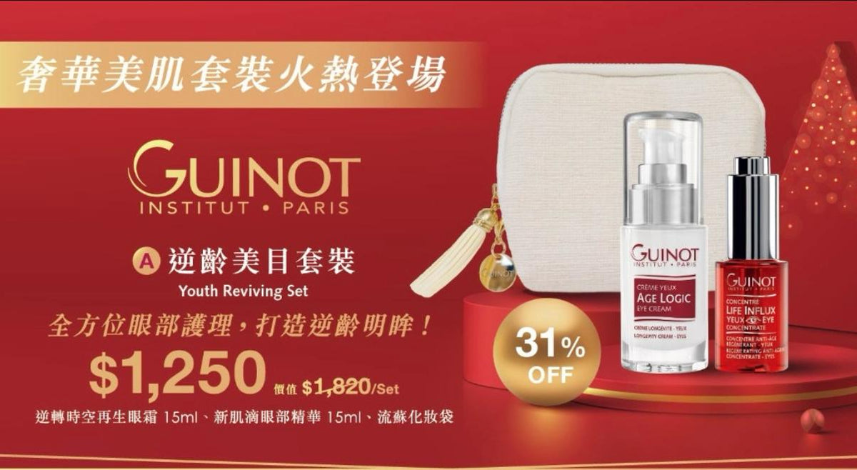 逆齡美目套裝(特價$1250)