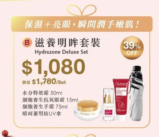 滋養明眸套裝(特價$1080)