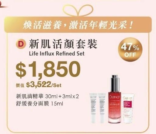 新肌活顏套裝(特價$1850)