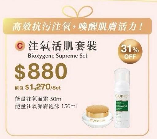 注氧活肌套裝(特價$880)