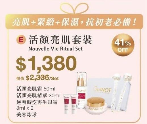活顏亮肌套裝(特價$1380)
