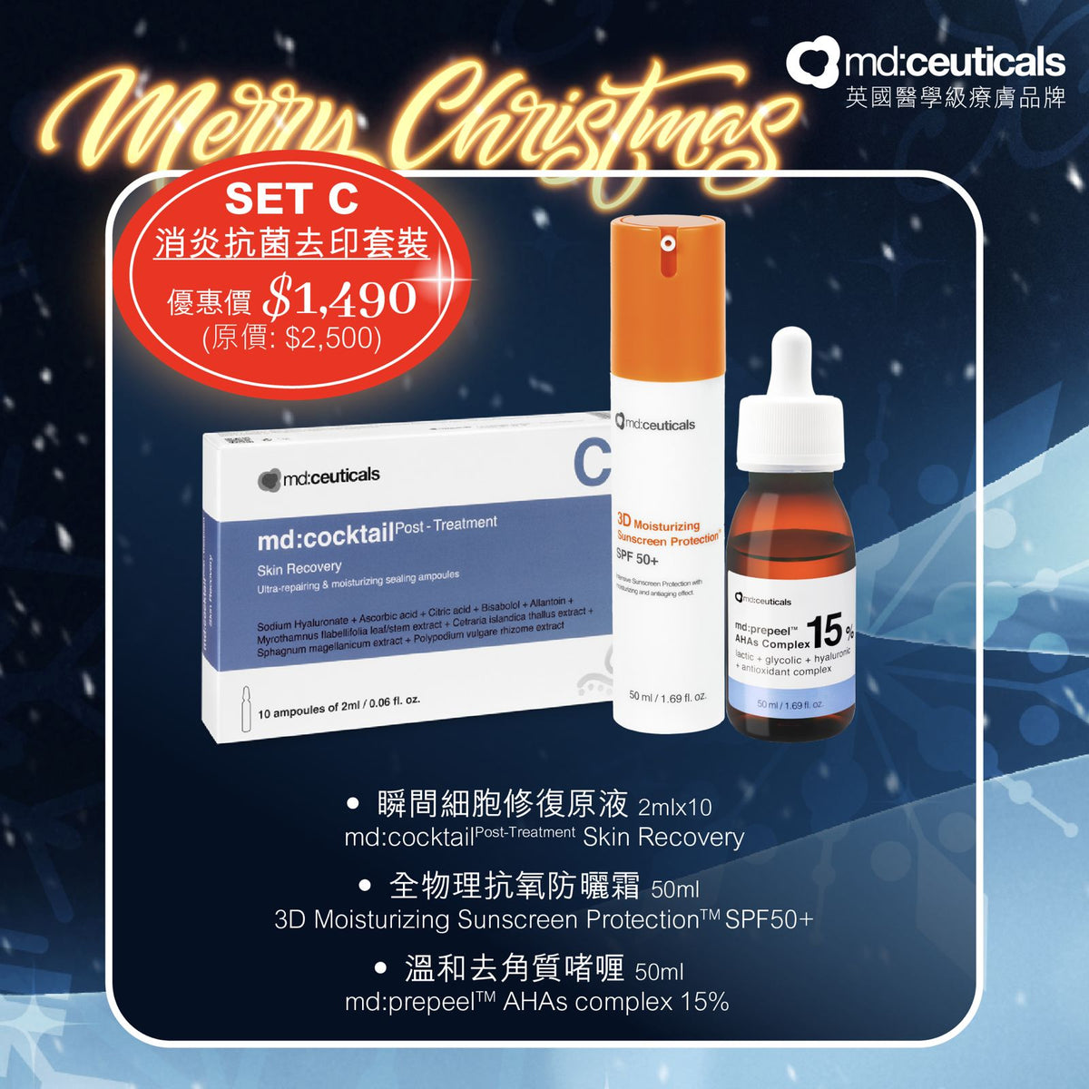 消炎抗菌去印套裝(優惠價$1490)