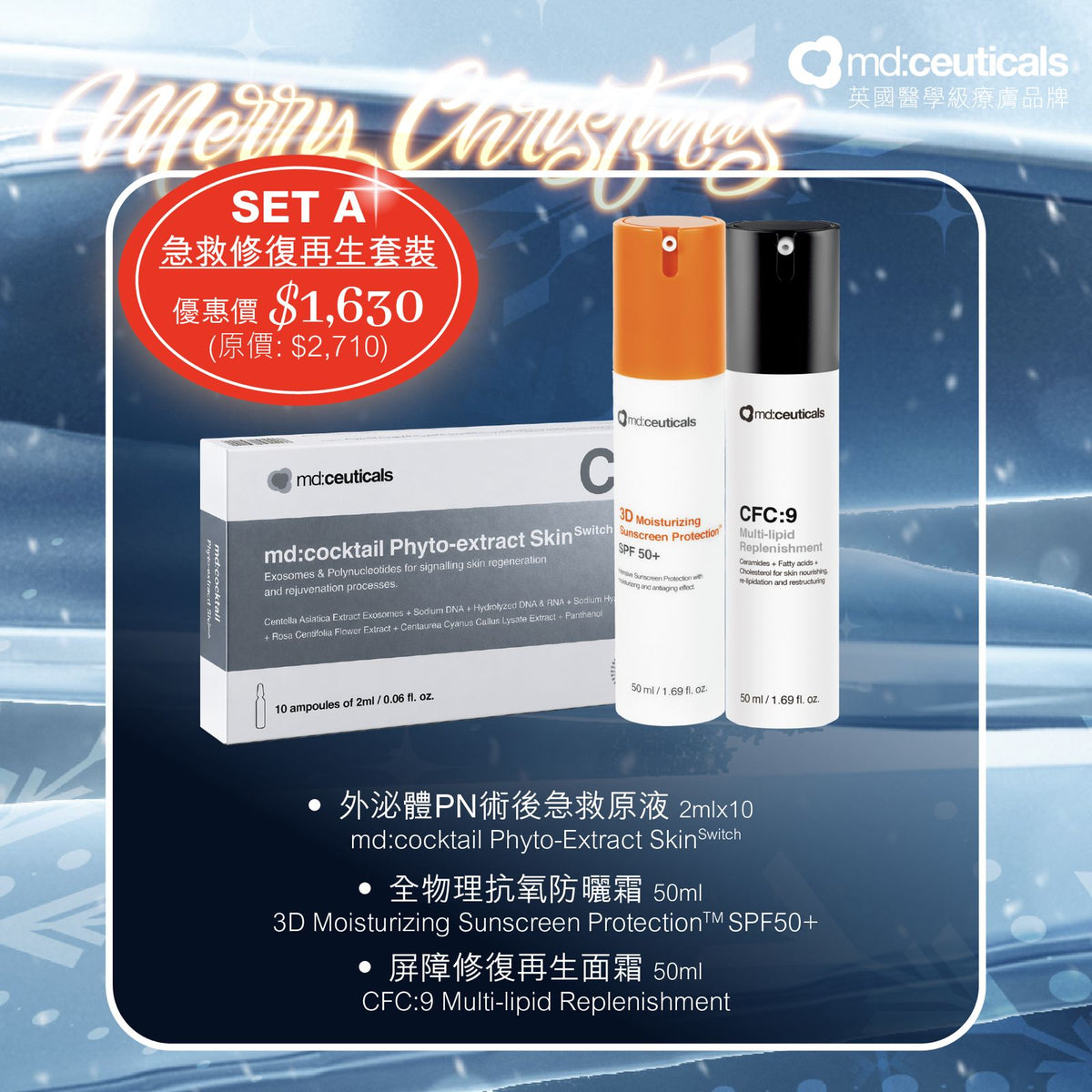 急救修復再生套裝(優惠價$1630)