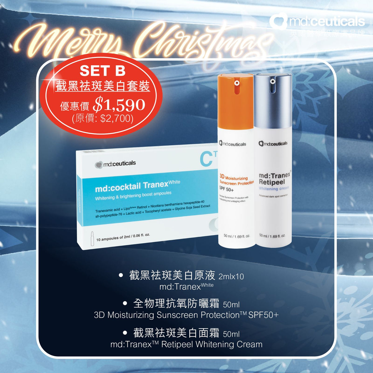 截黑袪斑美白套裝(優惠價$1590)