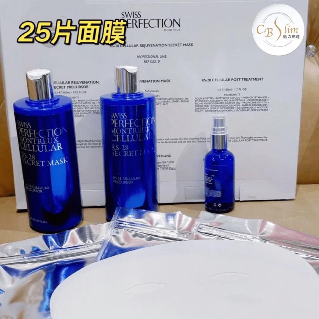 活細胞膠原面膜(美容院裝25片連頸)RS-28 Cellular Secret Mask (Salon Size)平行進口
