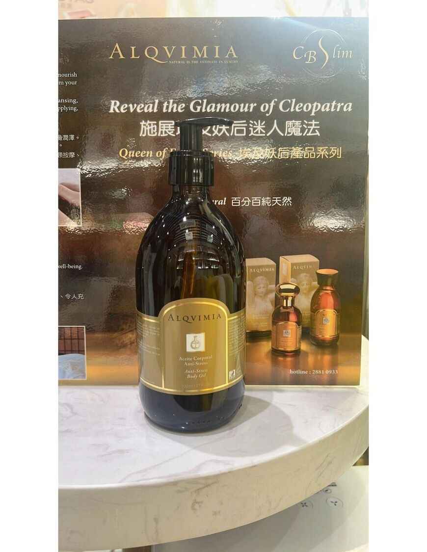 ALQVIMIA-減壓紓緩護膚油Anti-stress body oil(150ml-500ml) 500ml